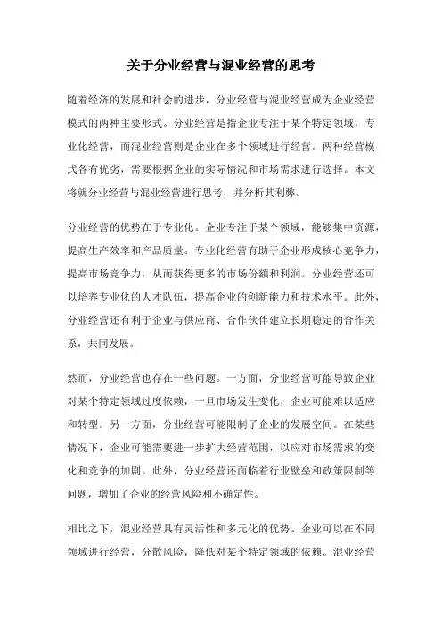 关于分业经营与混业经营的思考