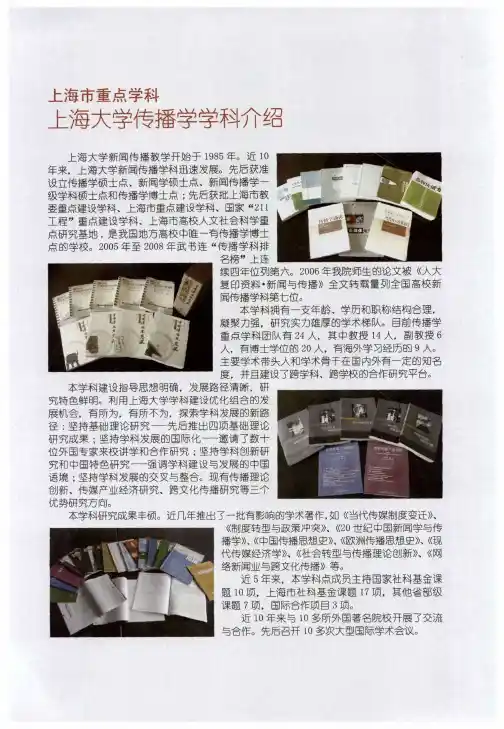 上海市重点学科上海大学传播学学科介绍