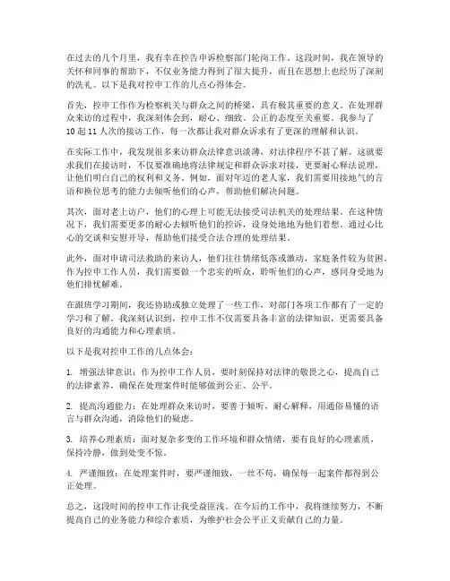 控申工作_心得体会