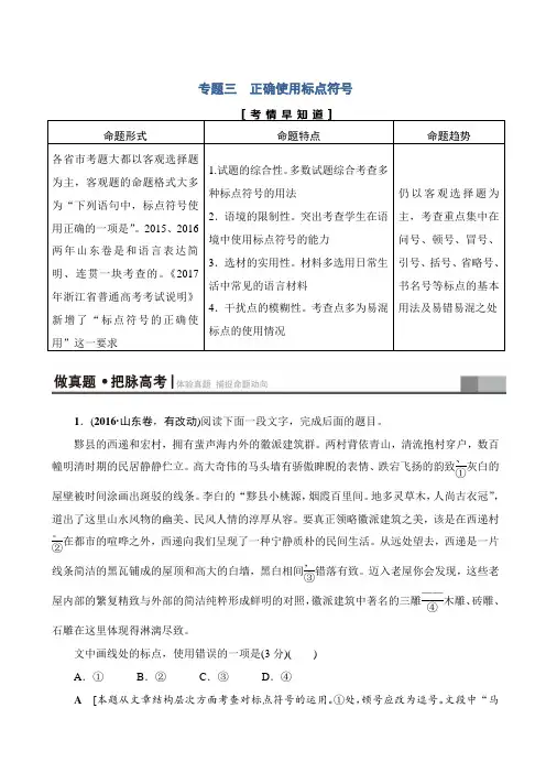 【全国通用】2020版高考语文一轮复习教案：第1部分_3_考点1_点_号_含解析