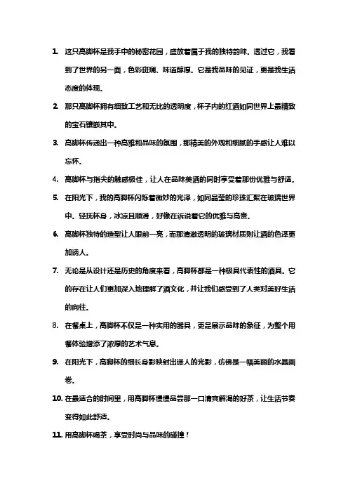 金山高足杯的文案