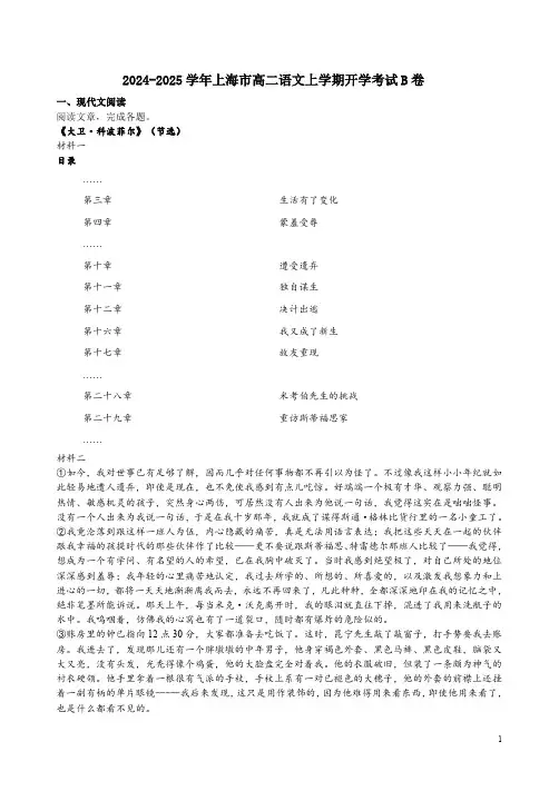 2024-2025学年上海市高二语文上学期开学考试B卷附答案解析