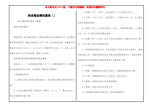 职业倦怠测试量表「」