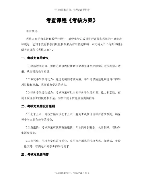 考查课程《考核方案》