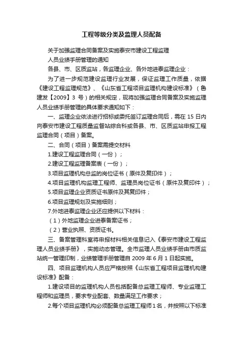 工程等级分类及监理人员配备