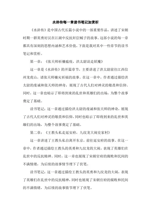 水浒传每一章读书笔记加赏析