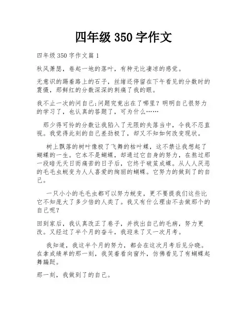 四年级350字作文
