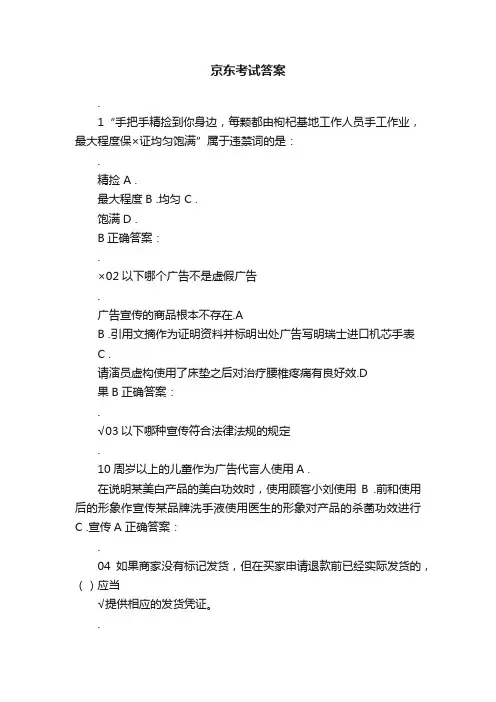 京东考试答案