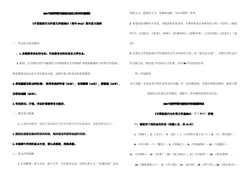 2023年秋季学期开放教育汉语言文学本科补修课程