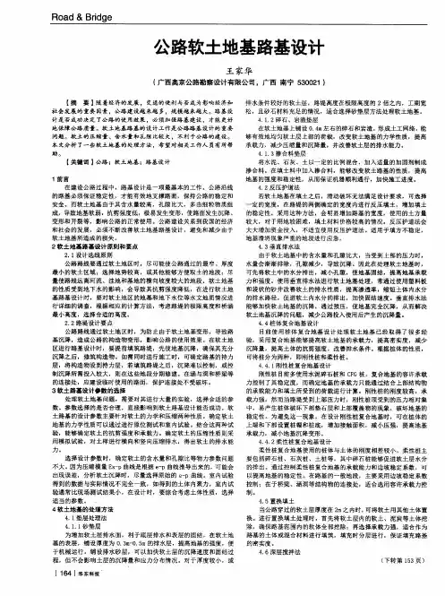 公路软土地基路基设计