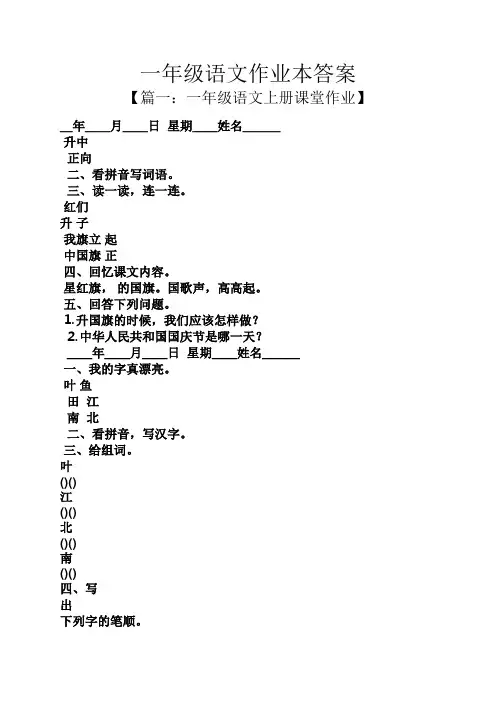 一年级语文作业本答案