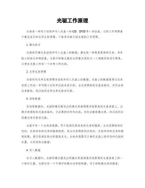光驱工作原理