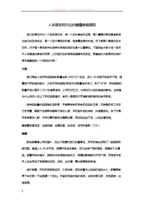 人体各器官的检查项目