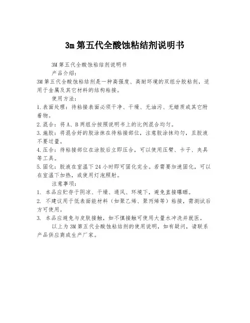 3m第五代全酸蚀粘结剂说明书