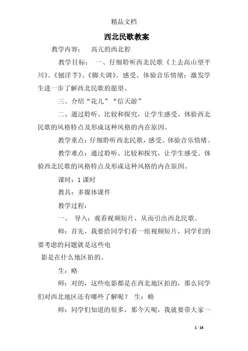 西北民歌教案
