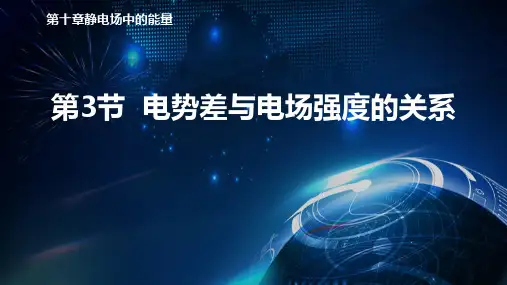 物理课件：《电势差与电场强度的关系》PPT优质课件