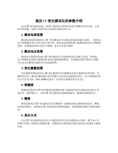 高压CT变比测试仪的参数介绍
