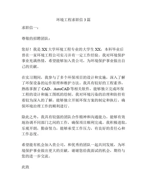环境工程求职信3篇