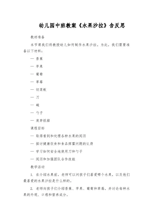 幼儿园中班教案《水果沙拉》含反思