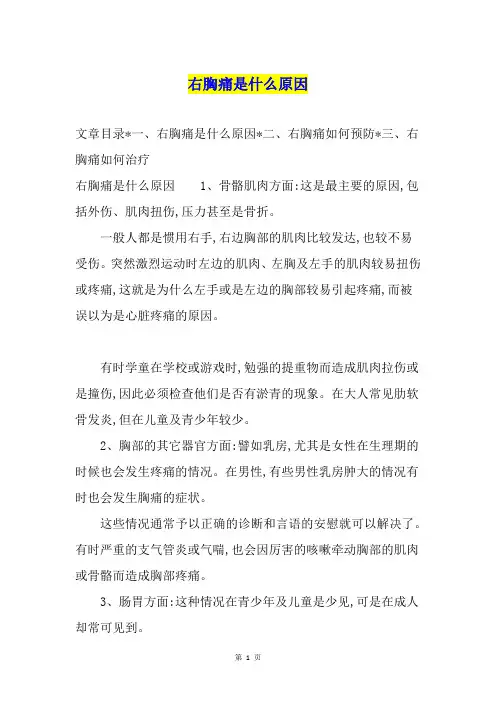 右胸痛是什么原因