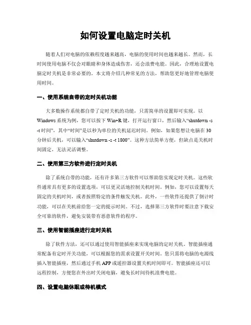 如何设置电脑定时关机