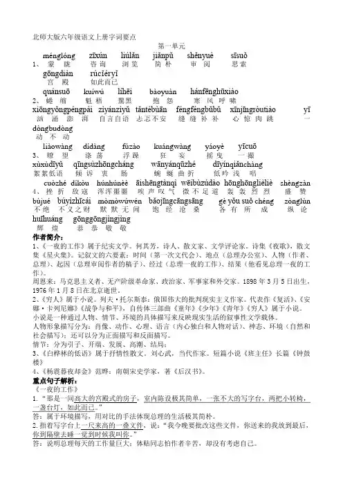 北师大版六年级语文上册字词要点