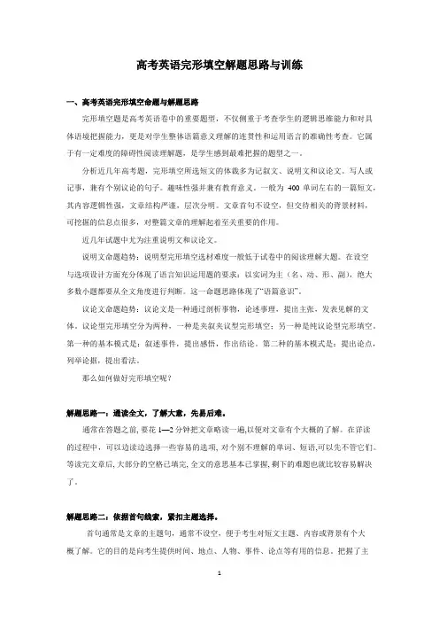 高考英语完形填空专项训练(含答案)