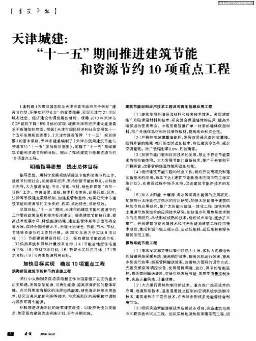 天津城建：“十一五”期间推进建筑节能和资源节约10项重点工程