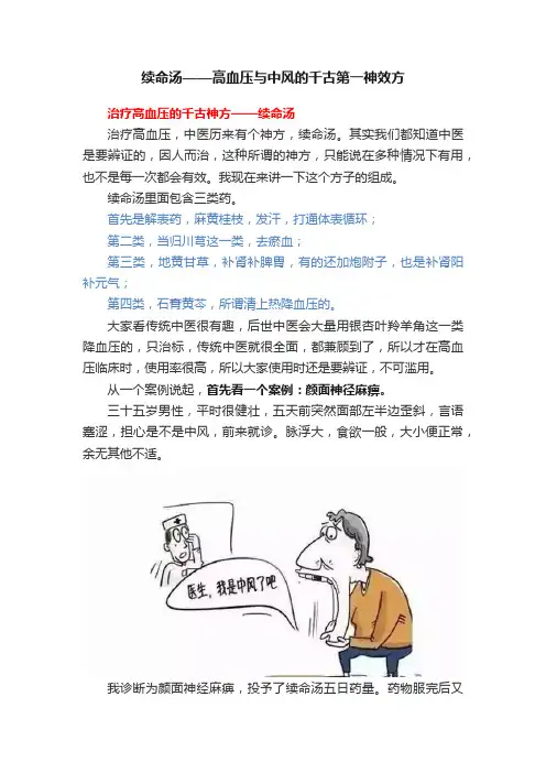 续命汤——高血压与中风的千古第一神效方