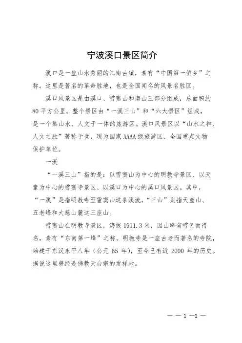 宁波溪口景区简介