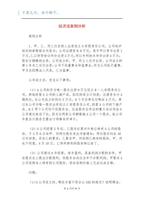 经济法案例分析