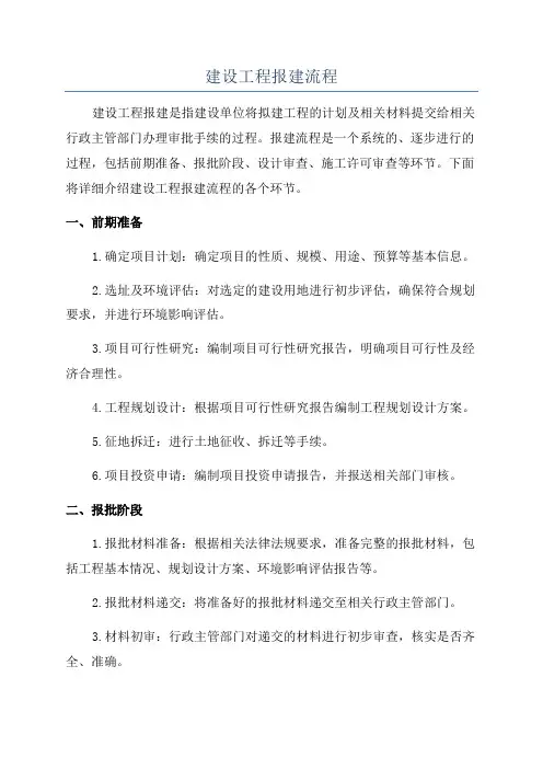建设工程报建流程