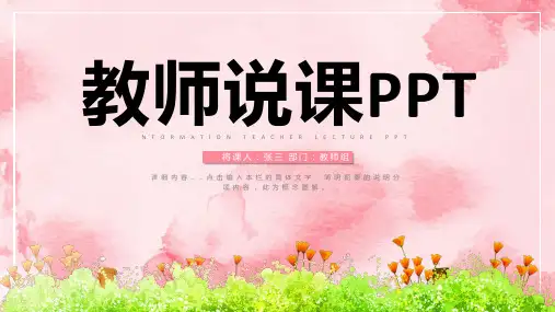 教师教学公开课PPT