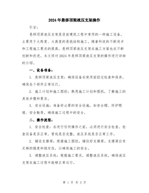 2024年悬移顶梁液压支架操作