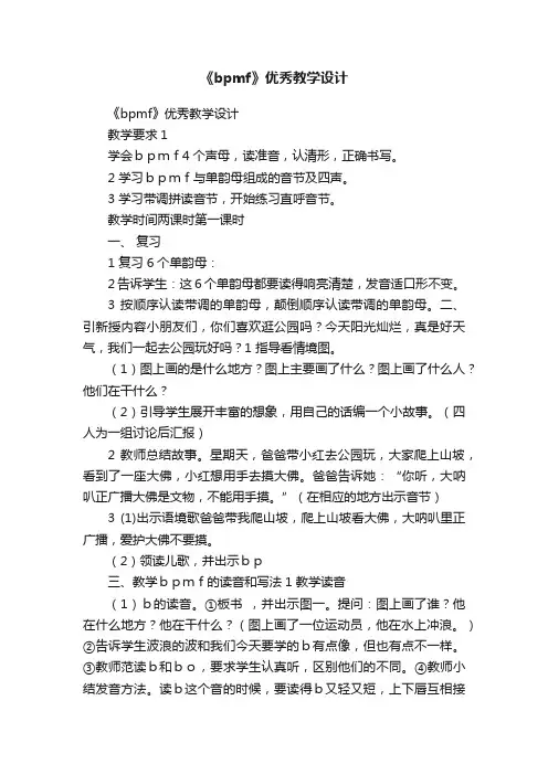 《bpmf》优秀教学设计
