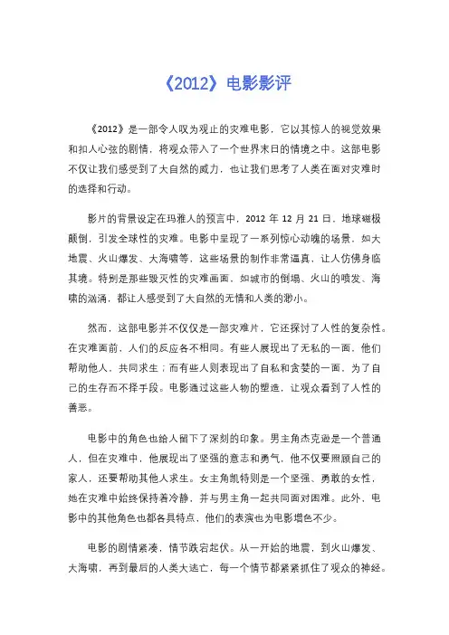 《2012》电影影评