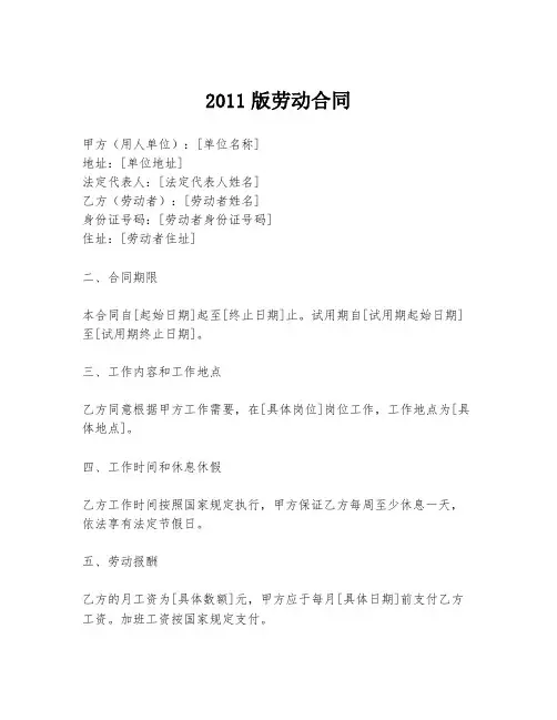 2011版劳动合同
