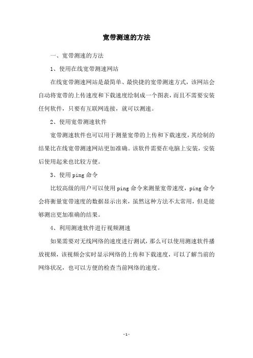 宽带测速的方法