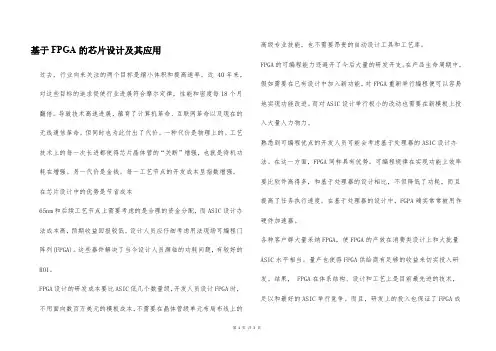 基于FPGA的芯片设计及其应用