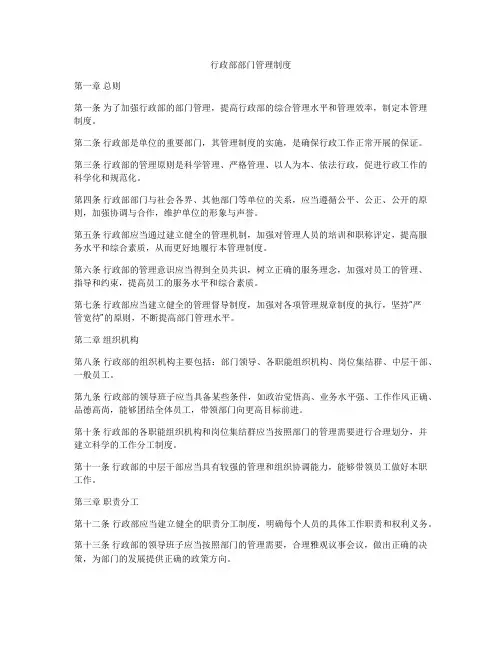 行政部部门管理制度