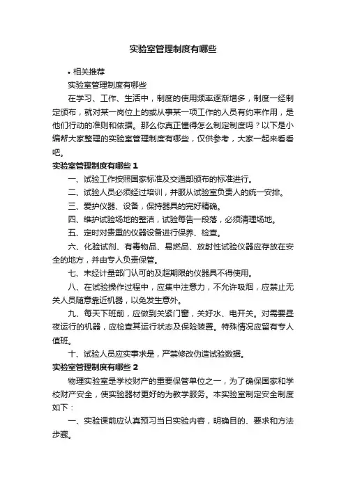 实验室管理制度有哪些