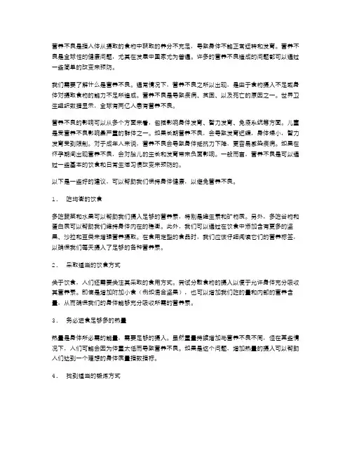 营养不良教案：如何避免营养不良,保持身体健康