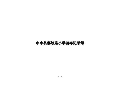 学校消毒记录表