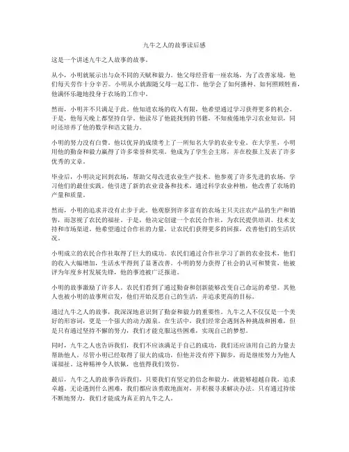 九牛之人的故事读后感