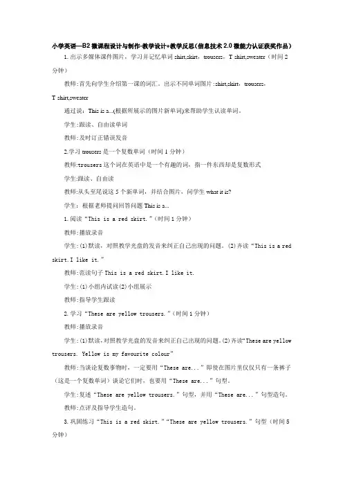 小学英语—B2微课程设计与制作-微课程方案+学生体会【微能力认证优秀作业】 (22)