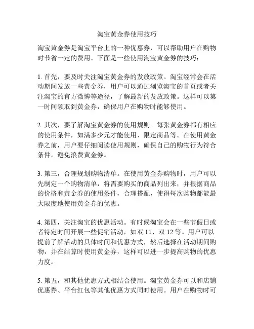 淘宝黄金券使用技巧