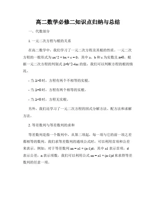 高二数学必修二知识点归纳与总结