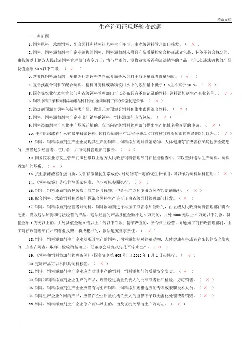 饲料法律法规考试题 及答案