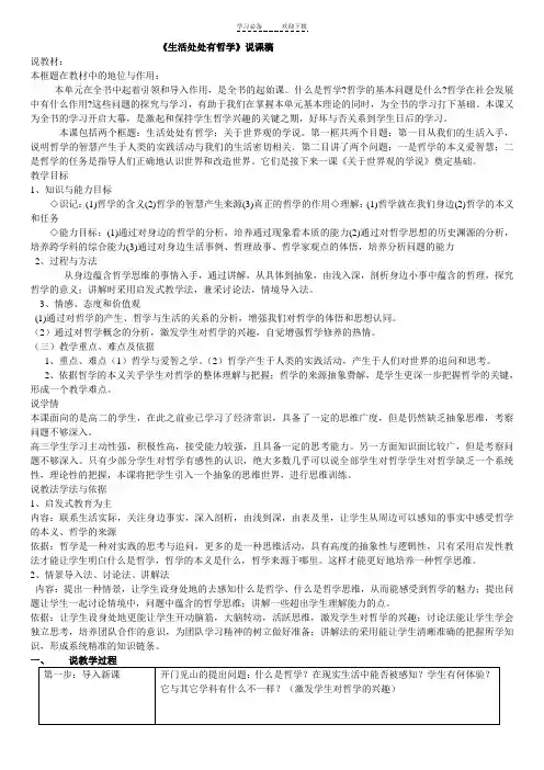 生活处处有哲学说课稿