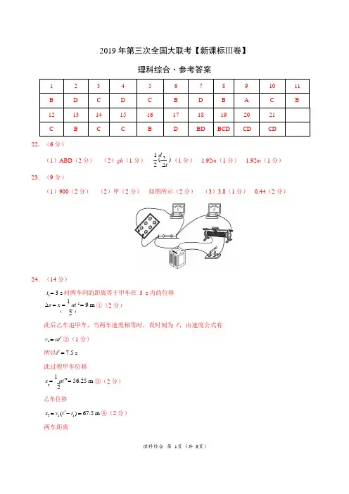 2019年5月2019届高三第三次全国大联考(新课标Ⅲ卷)-理综(参考答案)